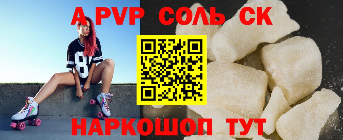 Ейск  APVP VHQ  Вход с VPN  Альфа ПВП Crystall 