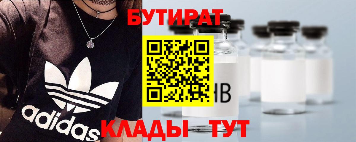 БУТИРАТ BDO 33%  БУТИРАТ  Ейск 