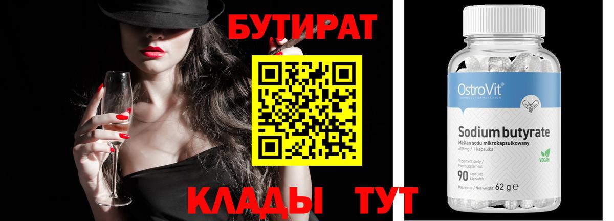 Бутират BDO 33% Ейск