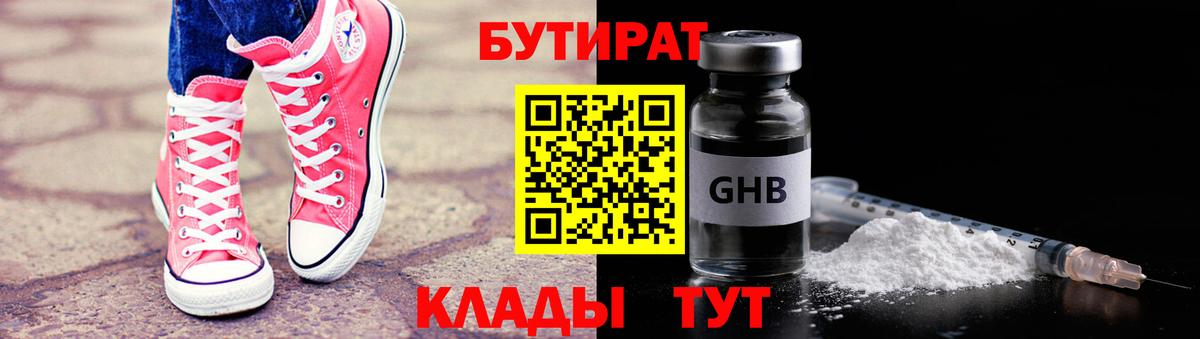 Ейск  Бутират  Вход с VPN  Бутират бутик 