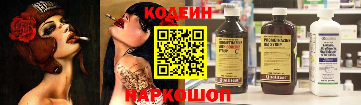 Кодеин Purple Drank  Ейск  Codein Purple Drank 