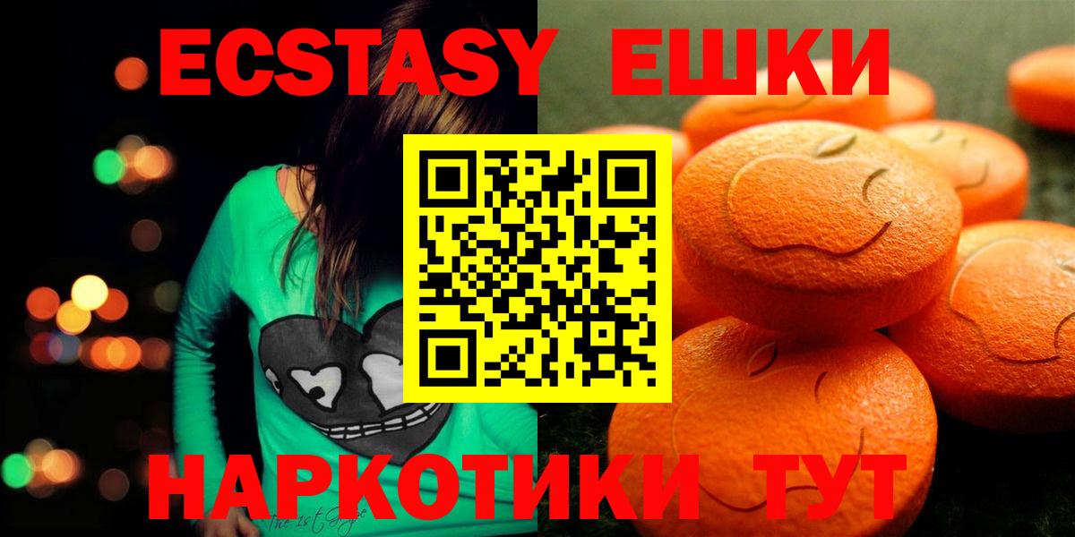 Ecstasy круглые Ейск