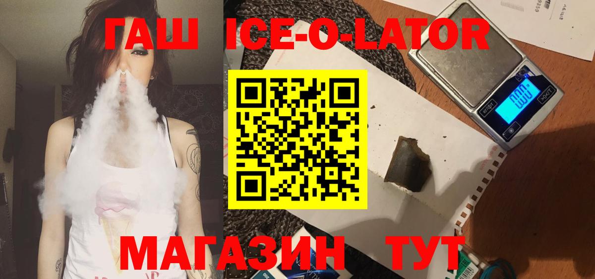 ГАШИШ 40% ТГК  как найти наркотики  Ейск  ГАШ ice o lator 