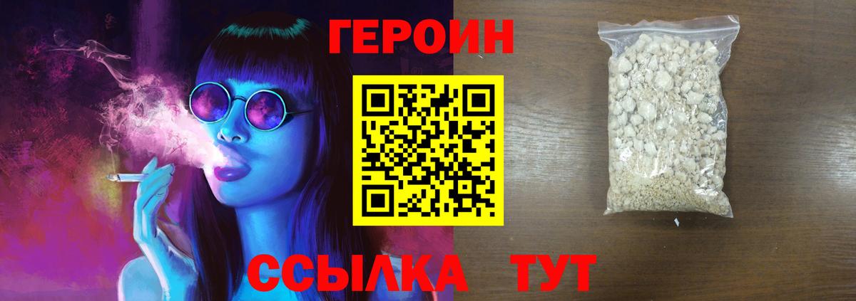 ГЕРОИН белый Ейск