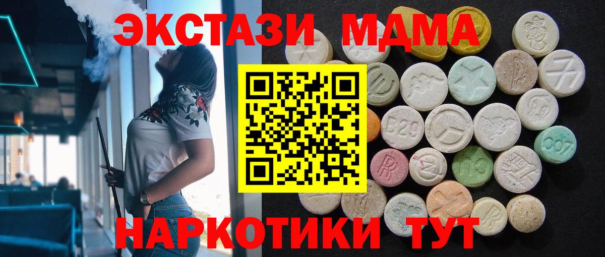 MDMA кристаллы  МДМА  Ейск  MDMA кристаллы 